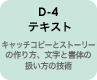 D-4 テキスト